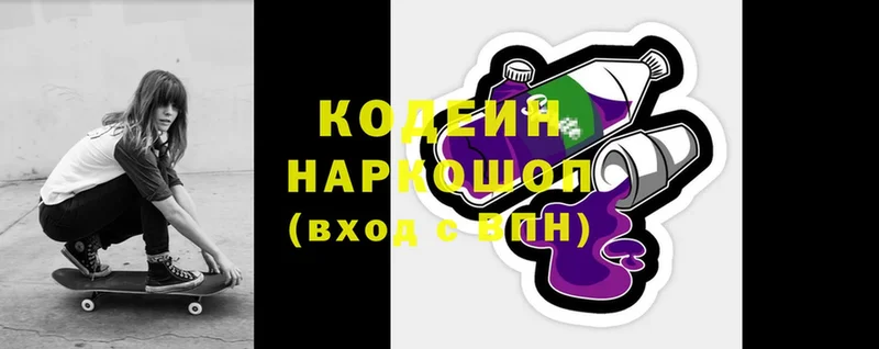 Codein напиток Lean (лин) Кизел